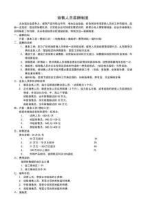 銷售人員薪酬管理制度(新)