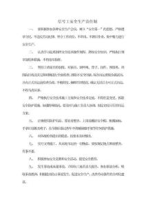 信號(hào)工安全生產(chǎn)責(zé)任制