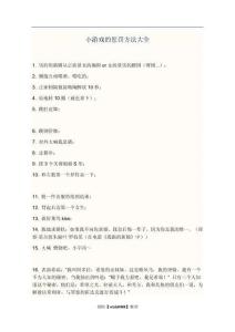 小游戲的懲罰方法大全