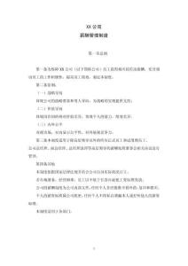 薪酬管理制度 (7)