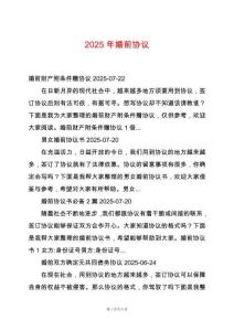 2025年婚前協(xié)議