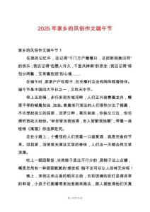 2025年家鄉(xiāng)的風(fēng)俗作文端午節(jié)