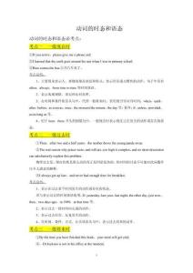 動詞的時(shí)態(tài)和語態(tài)講義