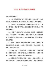 2025年小年快樂(lè)的祝福語(yǔ)