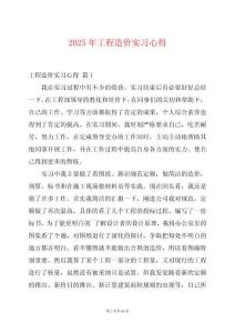 2025年工程造價(jià)實(shí)習(xí)心得