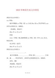 2025年師范生實(shí)習(xí)介紹信