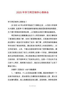 2025年學(xué)習(xí)網(wǎng)頁制作心得體會