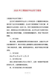 2025年工程造價(jià)專業(yè)實(shí)習(xí)報(bào)告