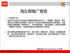 淘女郎推廣報(bào)告