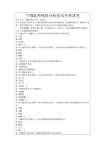 生物農藥殘留分析技術考核試卷