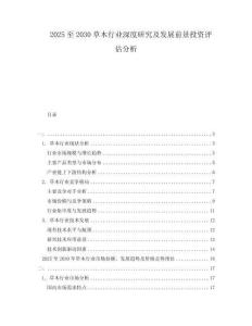 2025至2030草木行業深度研究及發展前景投資評估分析