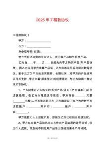 2025年工程款協(xié)議