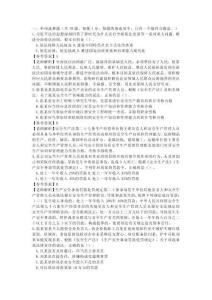 注安師《安全生產法律法規(guī)》練習題含答案及解析