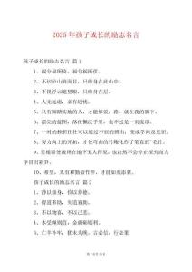 2025年孩子成長的勵志名言
