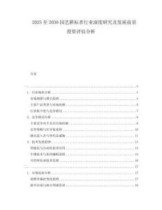 2025至2030園藝耕耘者行業深度研究及發展前景投資評估分析