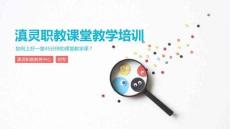 教師培訓（第七講45分鐘課堂）