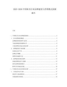 2025-2030中國杯具行業(yè)品牌建設(shè)與營銷模式創(chuàng)新報告