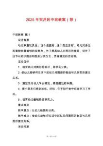 2025年實用的中班教案（薦）