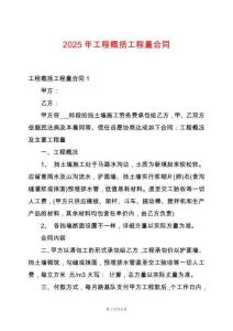 2025年工程概括工程量合同