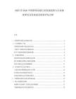 2025至2030中國(guó)鉛鋅冶煉行業(yè)發(fā)展趨勢(shì)與行業(yè)深度研究及發(fā)展前景投資評(píng)估分析