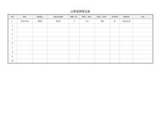 公章使用登記表模板