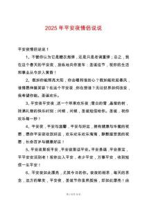 2025年平安夜情侶說說