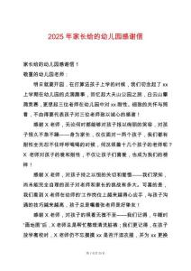 2025年家長給的幼兒園感謝信