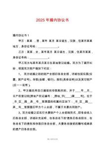2025年婚內(nèi)協(xié)議書
