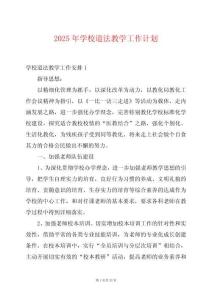 2025年學校道法教學工作計劃