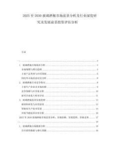 2025至2030玻璃酒瓶市場前景分析及行業深度研究及發展前景投資評估分析