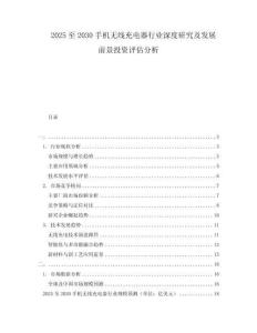 2025至2030手機(jī)無(wú)線(xiàn)充電器行業(yè)深度研究及發(fā)展前景投資評(píng)估分析