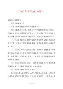 2025年工程支付協議書