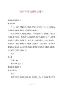 2025年學校抽煙檢討書