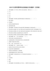 2025年全國育嬰師職業(yè)技能鑒定考試題庫（含答案）