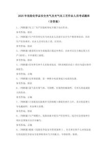 2025年危險化學品安全光氣及光氣化工藝作業(yè)人員考試題庫（含答案）