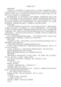 小学科学新教科版二年级上册第一单元5.建造小房子教案（2025秋新版）