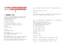 2025年度九江市供銷企業(yè)集團(tuán)招引經(jīng)營管理人才2人筆試歷年參考題庫附帶答案詳解版