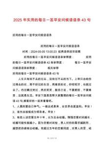 2025年實(shí)用的每日一簽早安問(wèn)候語(yǔ)語(yǔ)錄43句