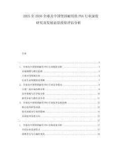 2025至2030全球及中國(guó)堅(jiān)固耐用的PDA行業(yè)深度研究及發(fā)展前景投資評(píng)估分析