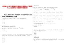 [嵊泗縣]2025浙江嵊泗縣城市建設和管理領域人才專場招聘2人筆試歷年參考題庫附帶答案詳解