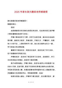 2025年家長致興趣班老師感謝信