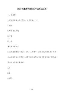 2025年鷹潭市消防員考試筆試試卷【附解析】