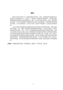 影視界說類短視頻侵權問題研究