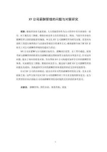 公司薪酬管理的問題與對策研究