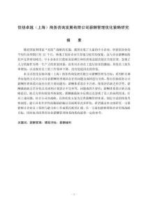 公司薪酬管理優化策略研究