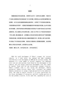 騰訊公司資本結構分析