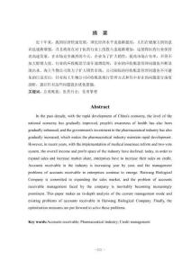 海王生物應收賬款管理分析