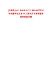[巴塘縣]2025華電金沙江上游水電開(kāi)發(fā)公司所屬單位招聘14人筆試歷年參考題庫(kù)附帶答案詳解