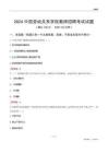 2024中國勞動關系學院教師招聘考試試題