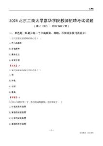 2024北京工商大學嘉華學院教師招聘考試試題